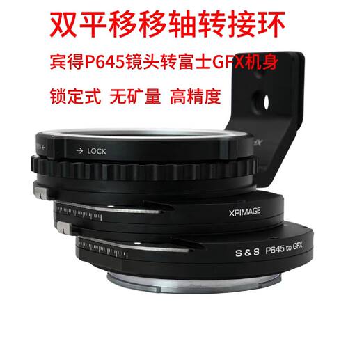 【议价-可维修】P645-GFX锁定式双向平移移轴转接环宾得P645 FA镜