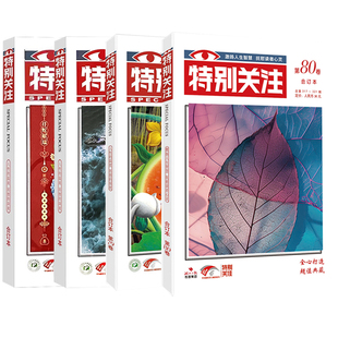 2025年特别关注合订本 第80 79卷75 76 77 78 2024年期刊杂志文学文摘全年2023年2022年合订本 中学生语文阅读写作素材课外书