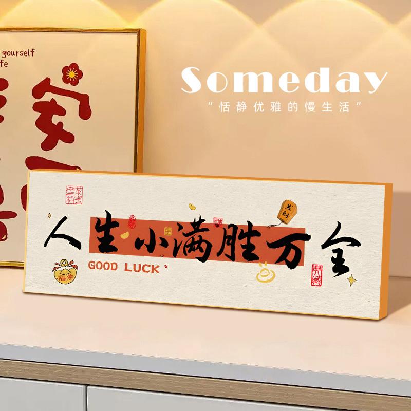 人生小满胜万全十字绣2025新款线绣客厅手工刺绣卧室平安喜乐小件