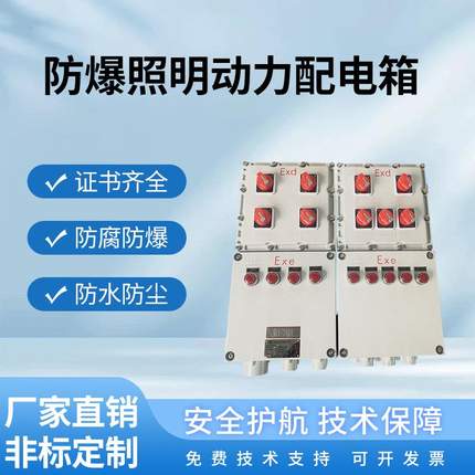 BXMD53防爆配电箱空箱或成套箱防爆接线箱柜动力照明原厂开关铝铸