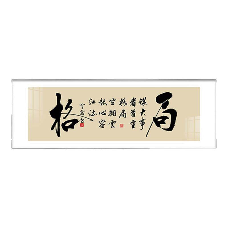 办公室字画茶室背景励志书法挂画