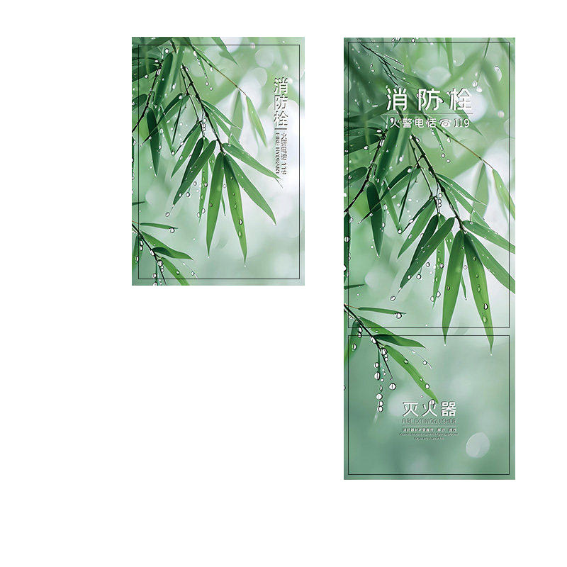 竹子消防栓贴纸灭火器箱