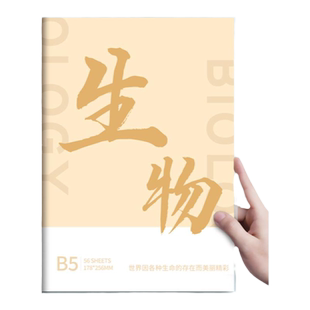 分科目笔记本子加厚高中生初中生专用b5全套七科学科课堂分科错题本中学生语文英语物理数学各科作业本高初一