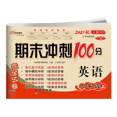 期末冲刺100分完全试卷