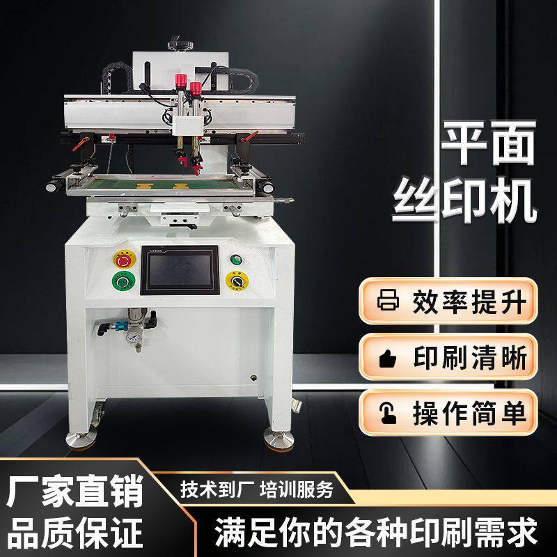 高精度电动平面丝印机片材丝印机片材产品印刷塑料包袋丝印机现货