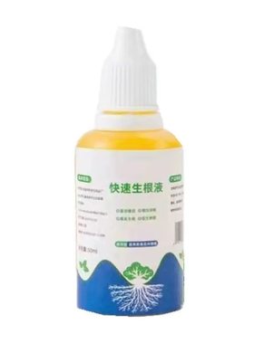 快速生根液通用植物|千人加购