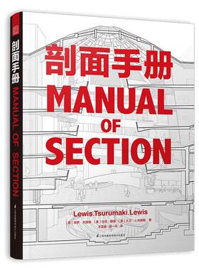 【当当网 正版书籍】剖面手册【原版引进】剖面图集带你剖析柯布西耶、路易斯康、赖特等建筑大师的经典作品