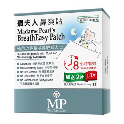 珮夫人鼻爽贴5+2片装儿童官方苍耳子进口装通气通鼻贴佩夫人鼻炎