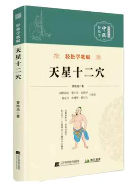 天星十二穴正版中医养生书籍