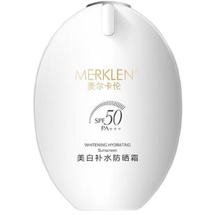 MERKLEN/麦尔卡伦防晒隔离美白防晒霜官方旗舰店正品50倍防紫外线
