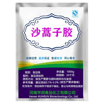 沙蒿籽胶密封面条米皮凉皮增筋剂