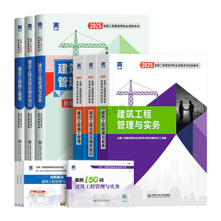 正版二建建筑2026年教材二级建造师考试书历年真题库试卷必刷题全套26管理法规房建土建市政机电公路水利实务网课视频天一官方2025