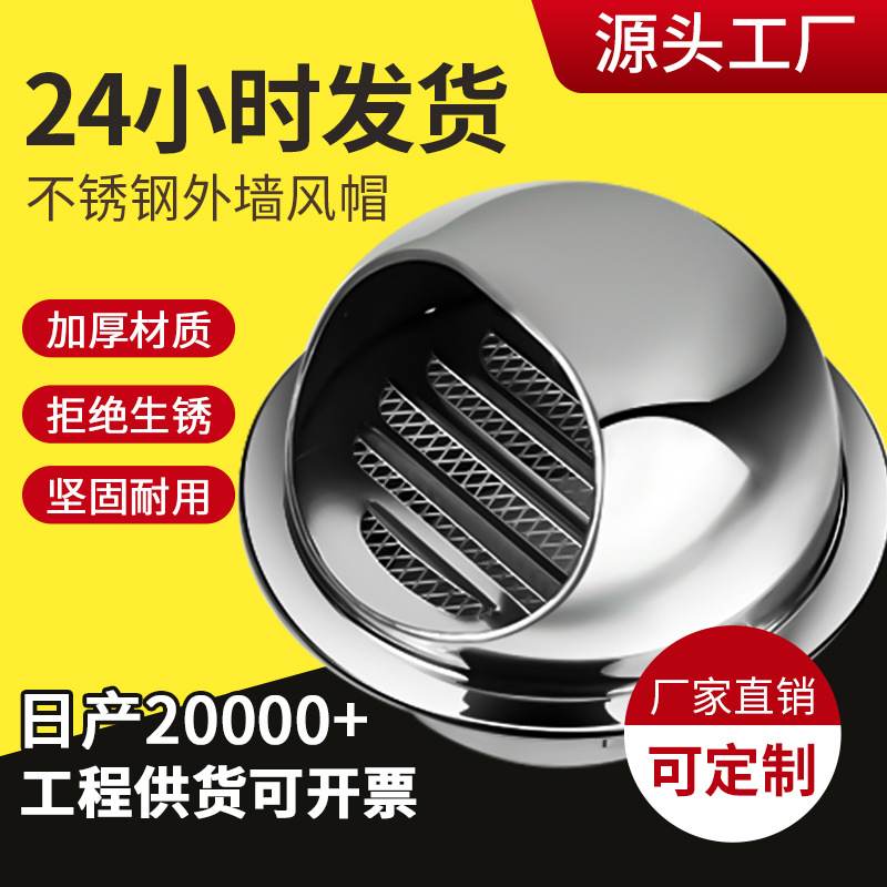 304不锈钢通风帽通风口室外排气烟道防虫网穿墙风帽排烟管出风口