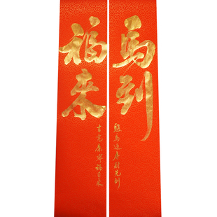 2026马年手写定制对联春节过年结婚新居书法门贴创意减字金墨春联