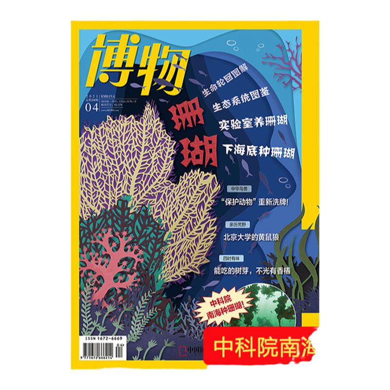 【618活动价+赠品】博物杂志2024全年订阅/博物2023年典藏版中国国家地理出品青少年阅读杂志书籍课外阅读书籍图书