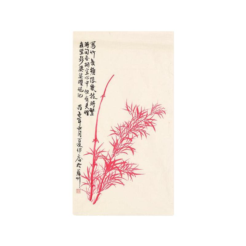 朵云轩名家真迹字画竹夏伊乔