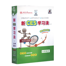 新ces学习法小学语文全科优能超级2