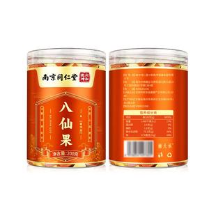 南京同仁堂八仙果陈皮橘红非痰止清润咳肺正宗化州橘红官方旗舰店