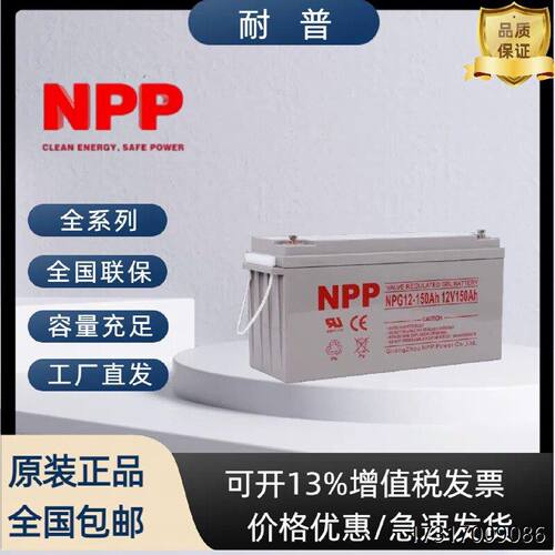 NPP耐普胶体蓄电池12V100A65A38A24A17A7A120A150A200A太阳能光伏