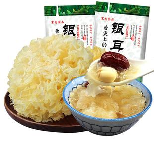特选级银耳400g白木耳古田银耳干货软糯丑耳无硫新鲜雪银耳莲子羹