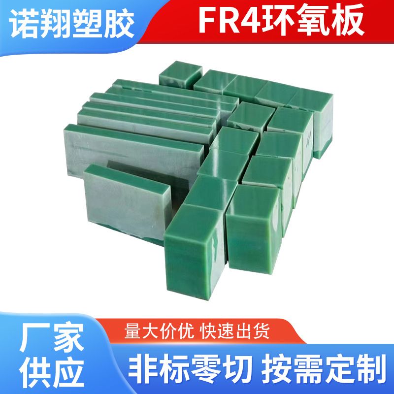 零切 加工 FR4环氧板 水绿色FR4棒 黑色绿色FR-4玻纤板 G10棒