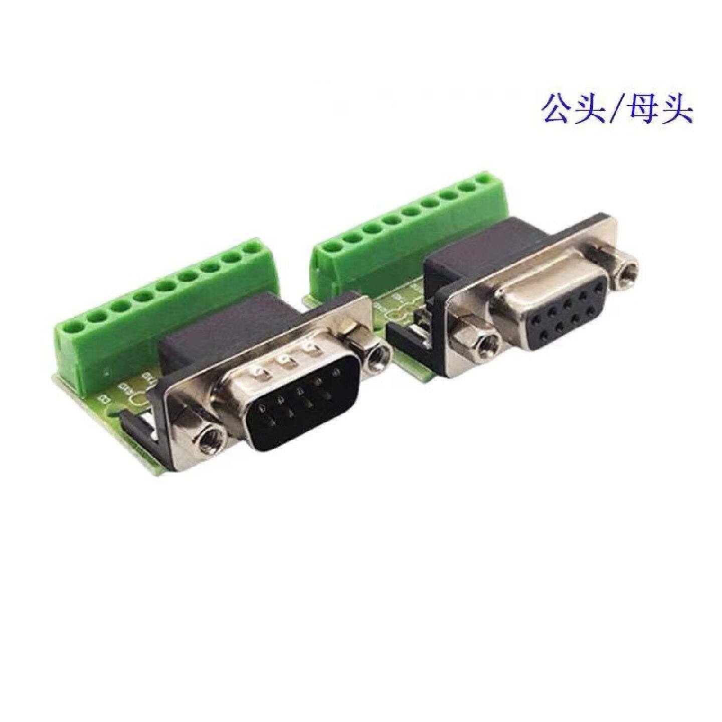 〔议价-可维修〕DB9公母头转接螺丝接线端子99孔RS232 RS485