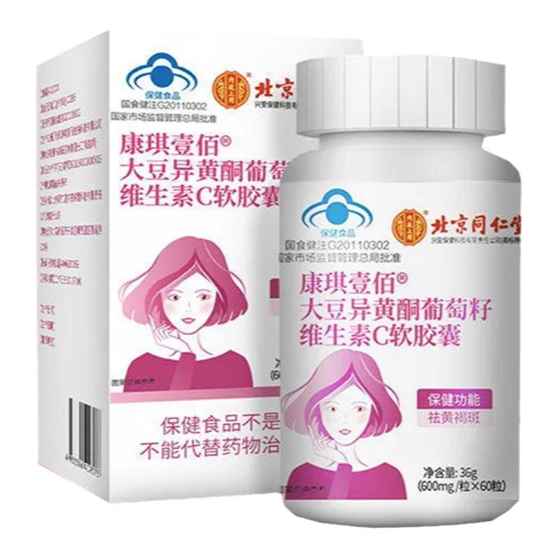 北京同仁堂大豆异黄酮植物雌激素补充天然更年期女软胶囊新款30粒