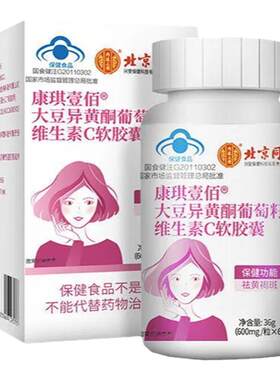 同仁堂大豆异黄酮更年期软胶囊