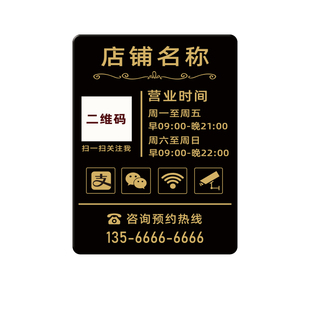 营业时间告示牌玻璃贴可修改店铺营业中上下班公示标识菜鸟驿站美容院餐厅亚克力创意店铺二维码预约电话定制