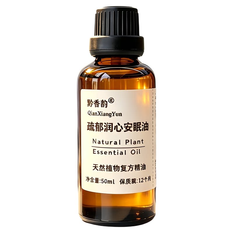 定制养心安神助眠舒缓情绪身体按摩精油芳疗心火旺上焦不通推拿油