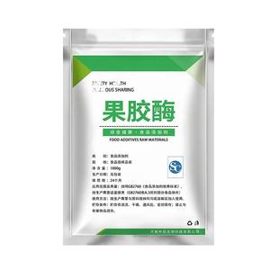 果胶酶食品级饮料葡萄酒黄酒澄清剂酿酒用食用酶发酵剂分解酶制剂