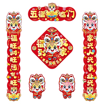 马年磁吸春联福字门贴礼盒装