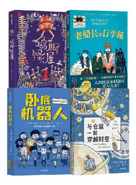 老船长的行李箱+卧底机器人