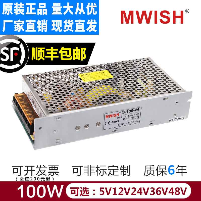 深圳明伟S-100W-24V4.5A 12V8.5A 220伏AC转DC直流开关电源变压器