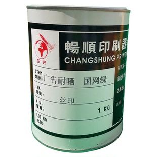 广告耐晒油墨PC亚克力PVC电表箱国家电网 快干丝印油墨耐晒国网绿