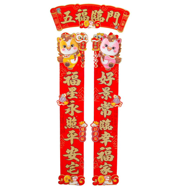 新年装饰门贴对联2026