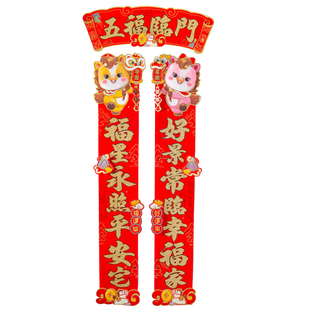 立体对联2026马年春联毛绒新年装饰大门春节过年门贴新春生肖福字