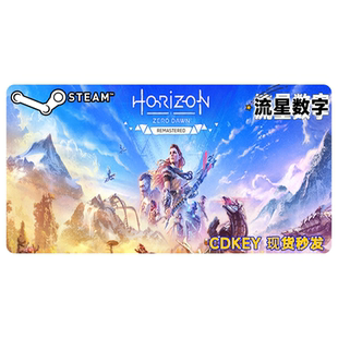 Steam国区KEY 地平线零之曙光 重置 重制版 Horizon Zero现货秒发
