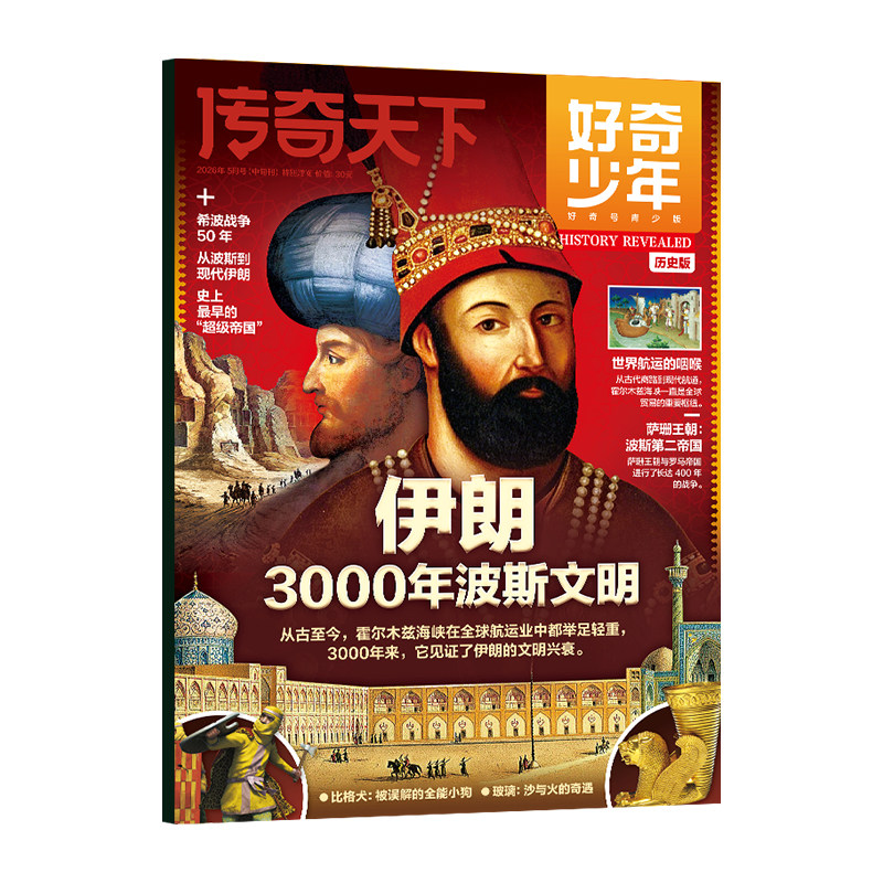 【2026年全年12期24本】好奇少年杂志 原奇点科学9-15岁中小学生科普百科课外阅读书籍科学文明科普万物科普百科期刊订阅