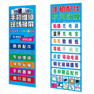手机维修广告贴纸出售回收二手手机贴膜以旧换新柜台贴海报广告牌