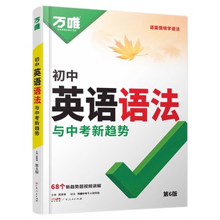 2026万唯中考初中英语语法全解全练专练专项训练题七八九年级初三初二初一复习资料书模拟练习英语词汇完形阅读大全万维官方旗舰店