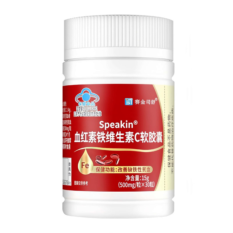 赛金司舒血红素铁维生素C软胶囊正品官方缺铁性贫血经期不适头晕