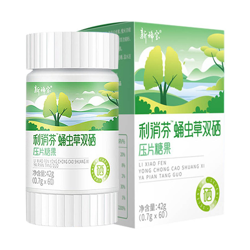 新稀宝利消芬蛹虫草双硒压片糖果