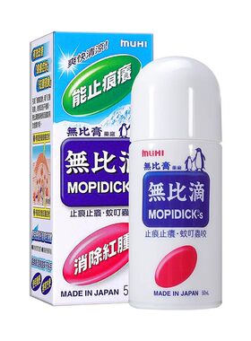 日本原装进口正品MUHI无比滴止痒液成人婴儿童宝宝驱蚊防蚊虫叮咬