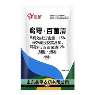 番茄灰霉病专用鑫星15%腐霉利百菌清大棚保护地农药杀菌剂烟熏剂