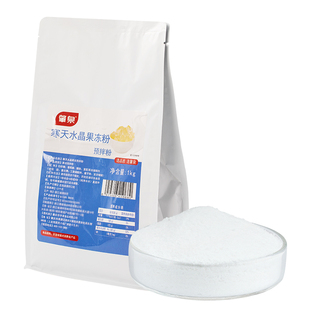 肇泉寒天水晶冻粉爱玉冻粉水晶蒟蒻茶冻果冻奶冻奶茶店商用原料