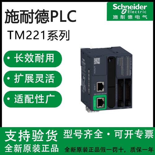 议价施耐德PLC TM221系列M16T/M16R/C16R/CE16R/C16T/CE16T/C24R/