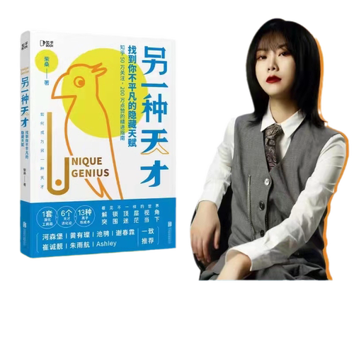 当当网官方旗舰 另一种天才找到你不平凡的隐藏天赋 柴桑著 累积阅读量破亿的醒脑手册 助你突破过往界限