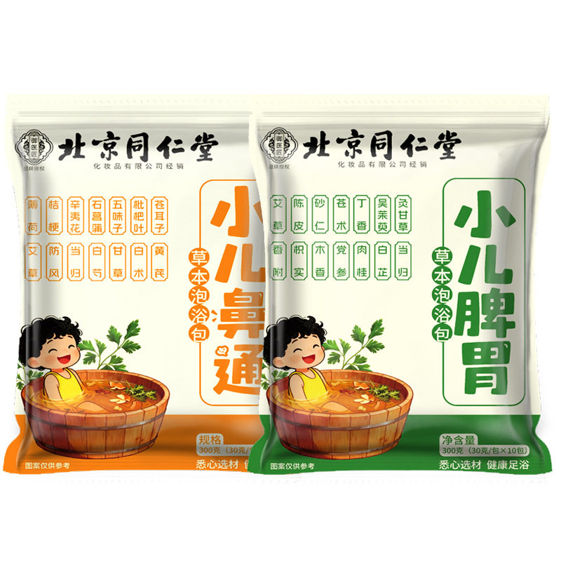 北京同仁堂儿童泡脚包换季鼻塞呵护脾胃艾草小儿调理宝宝足浴正品
