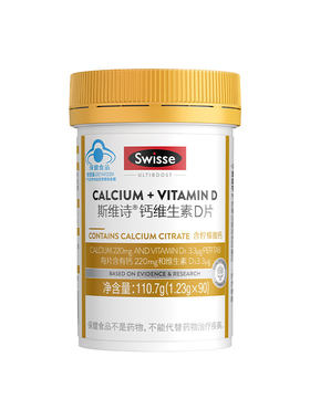 Swisse斯维诗钙片维生素d柠檬酸钙女性补钙中老年钙